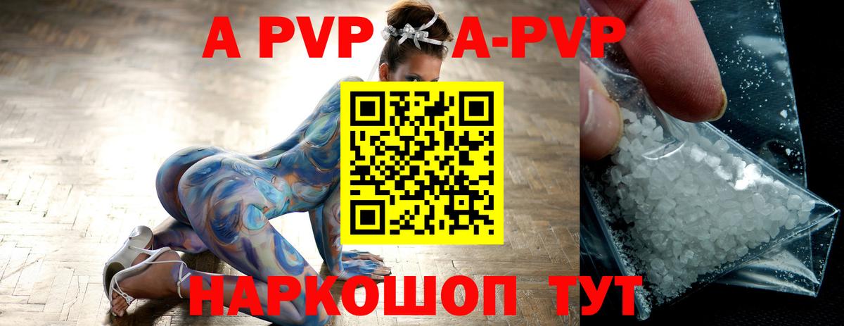 Альфа ПВП  A PVP Соль  хочу   Альфа ПВП СК КРИС  Златоуст  Alfa_PVP крисы CK  Вход с VPN 