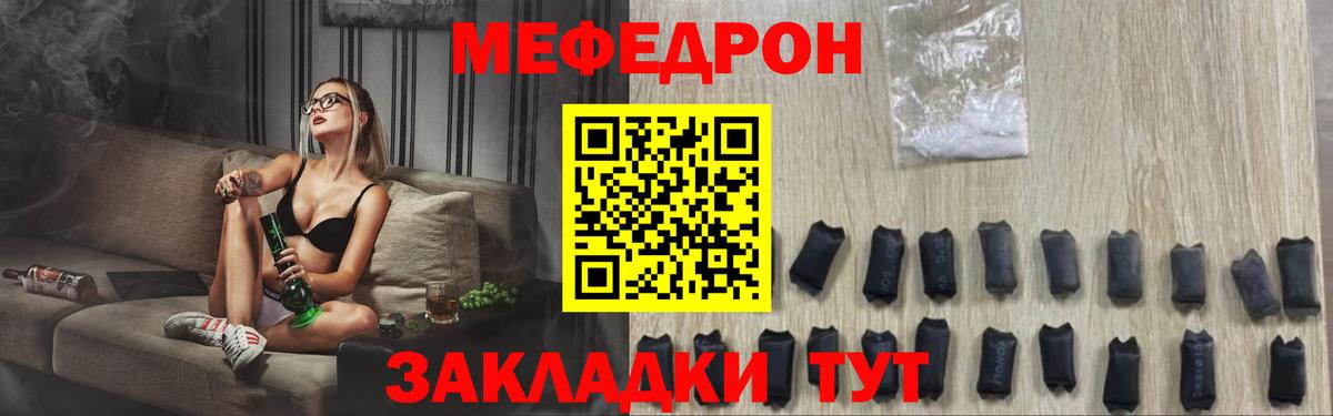Меф мяу мяу  Златоуст