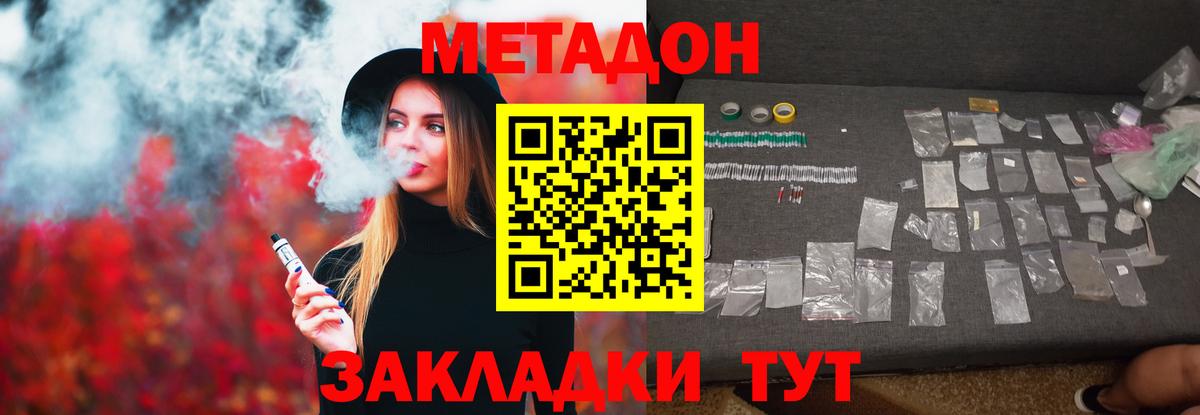 МЕТАДОН кристалл Златоуст